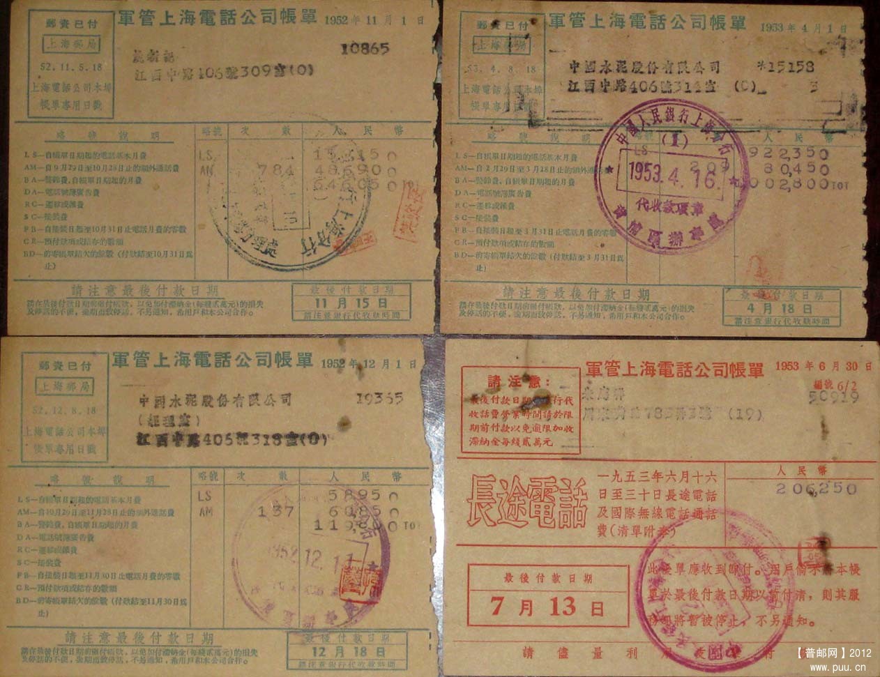 1952、53年上海军管电话公司帐单4张.jpg