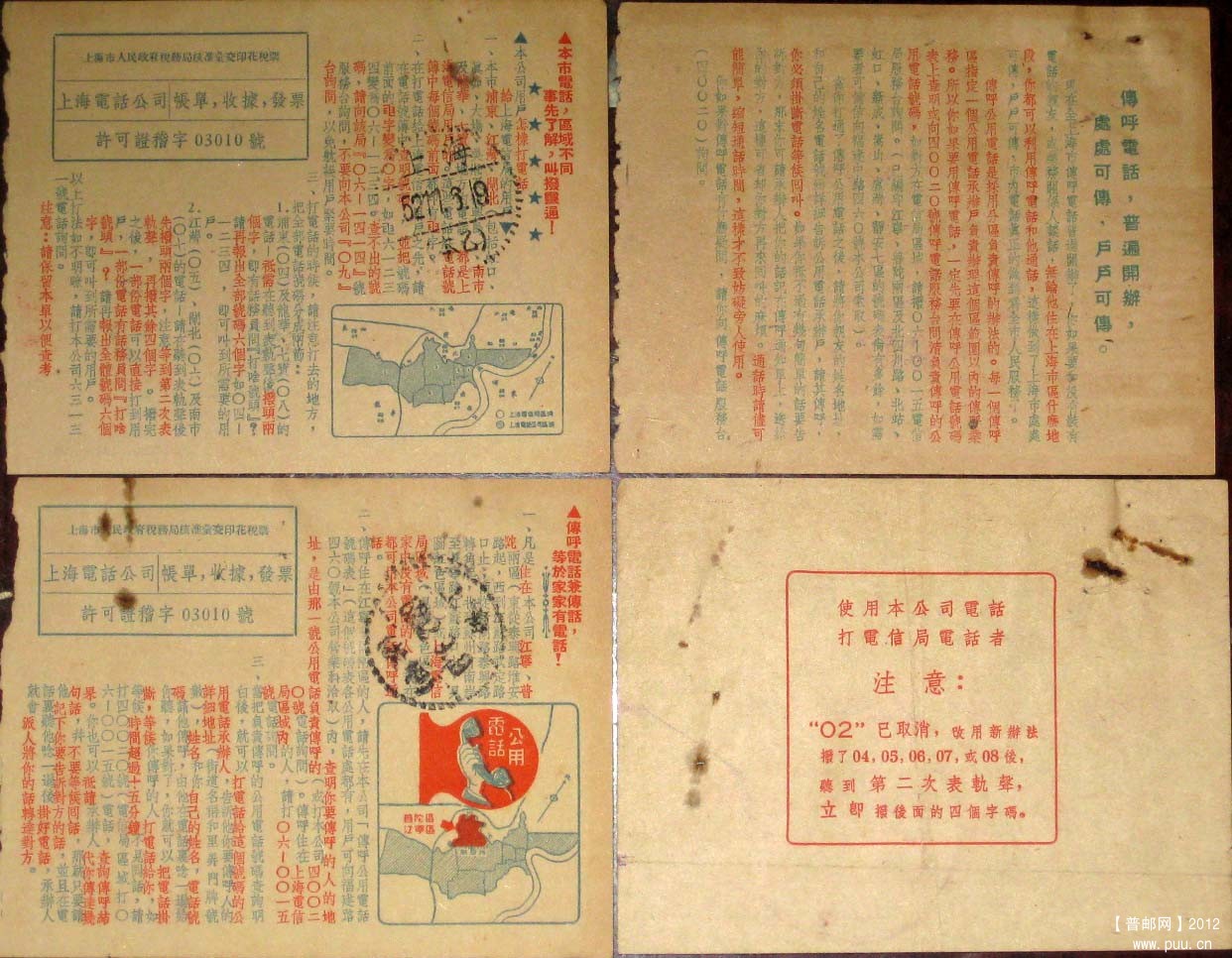 1952、53年上海军管电话公司帐单4张1.jpg