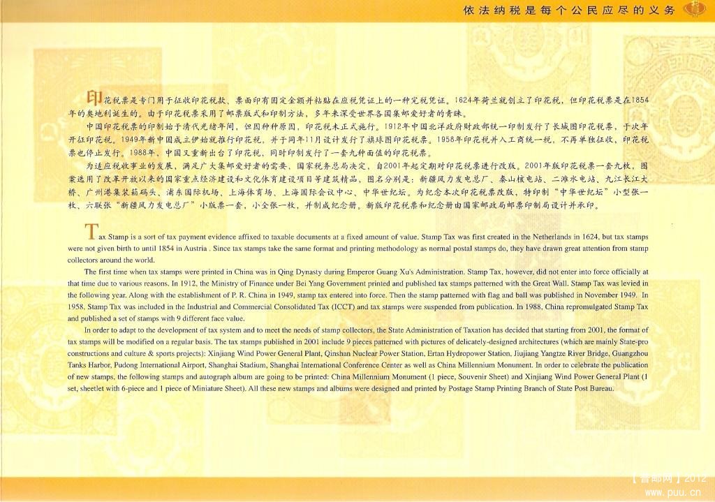 2001年中国印花税票03.jpg