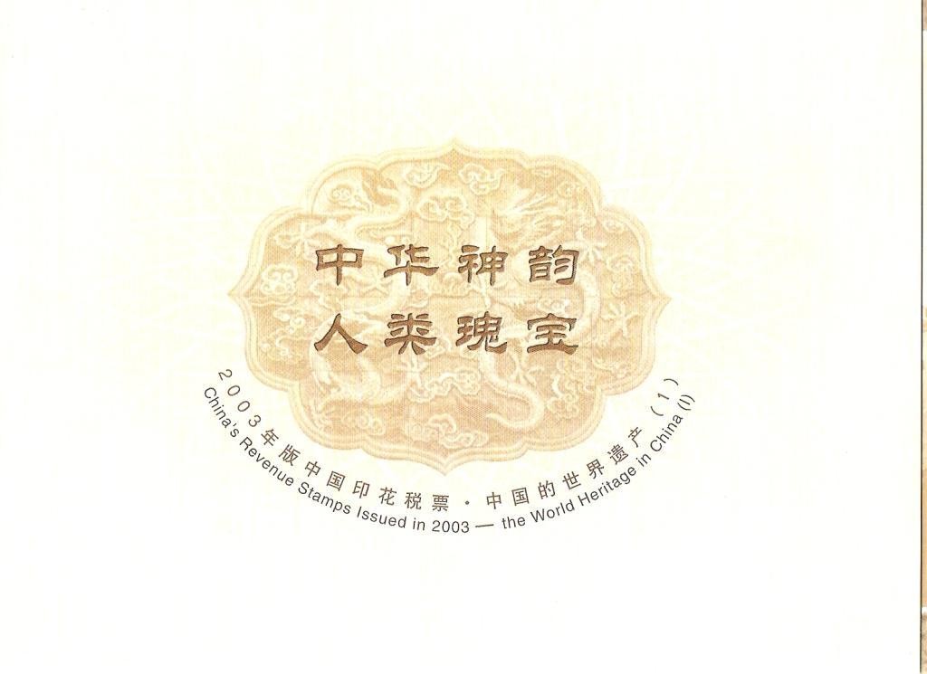 2003年中国印花税票04.jpg