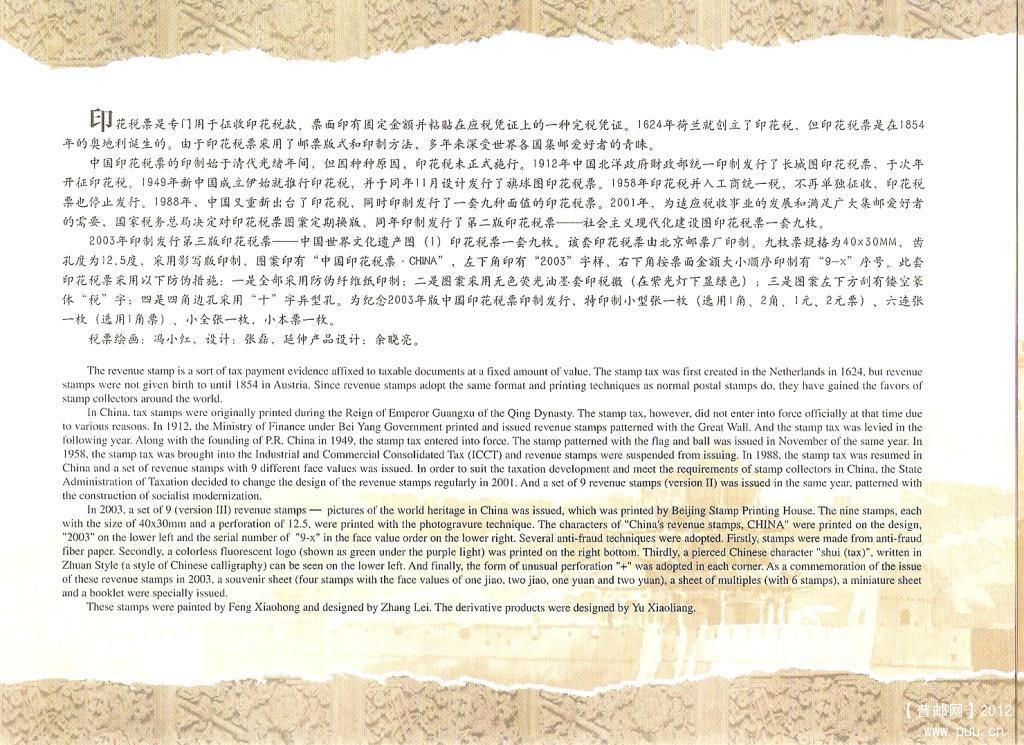 2003年中国印花税票06.jpg