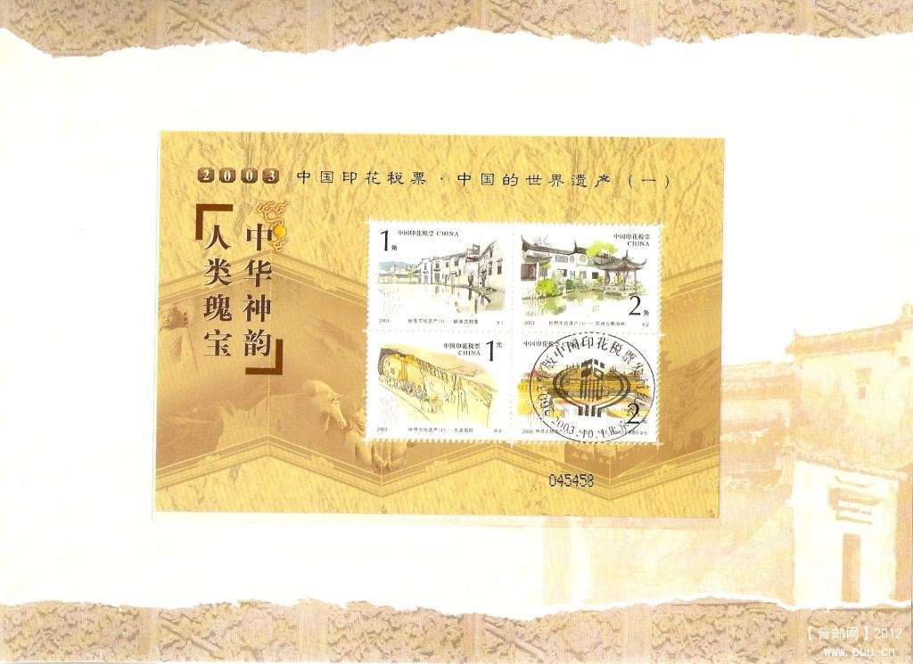 2003年中国印花税票10.jpg