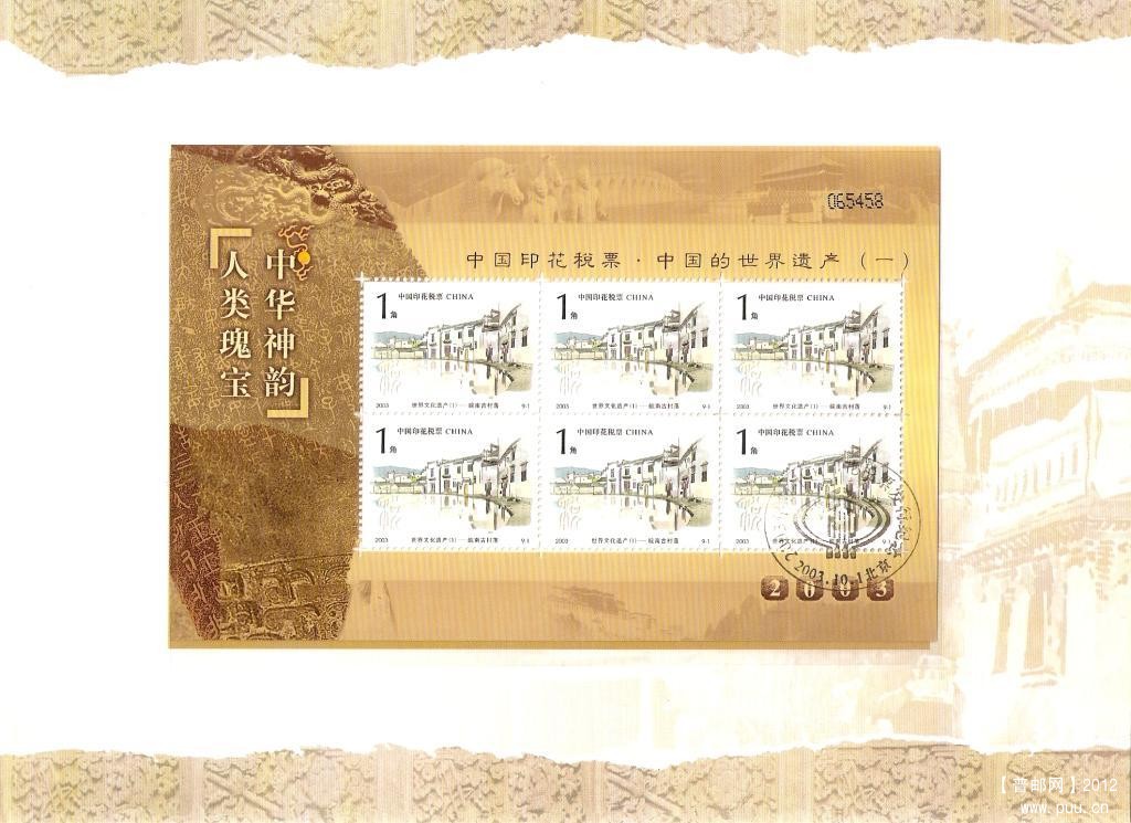 2003年中国印花税票12.jpg