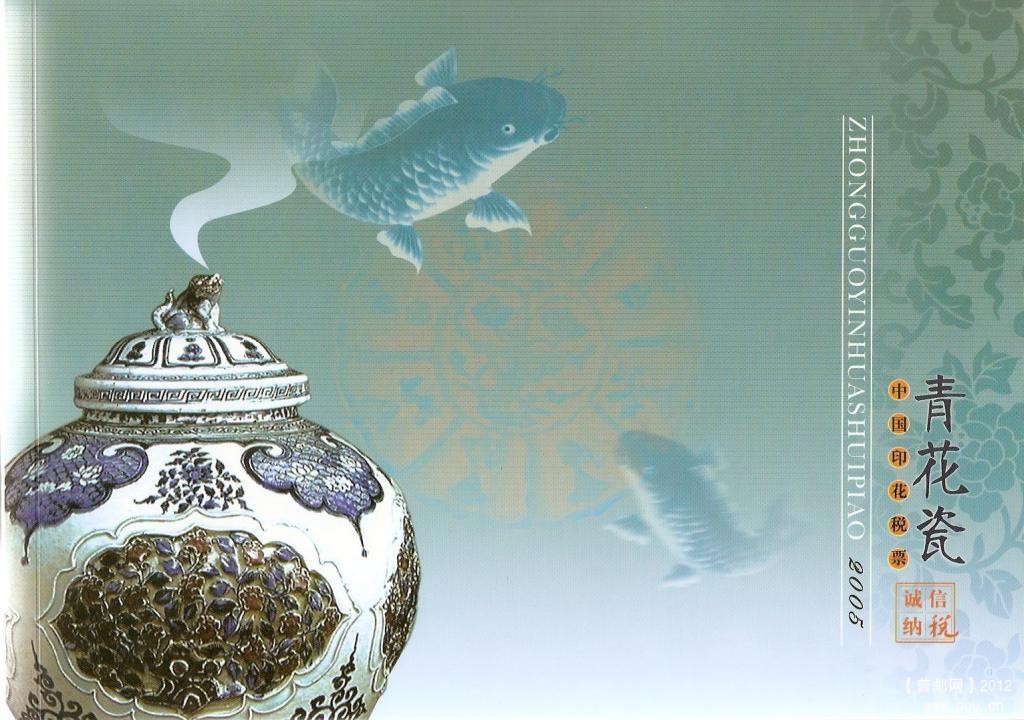 2005年中国印花税票-青花瓷01.jpg