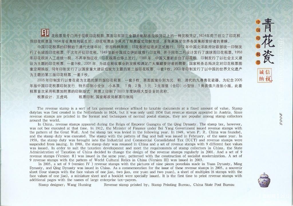 2005年中国印花税票-青花瓷05.jpg