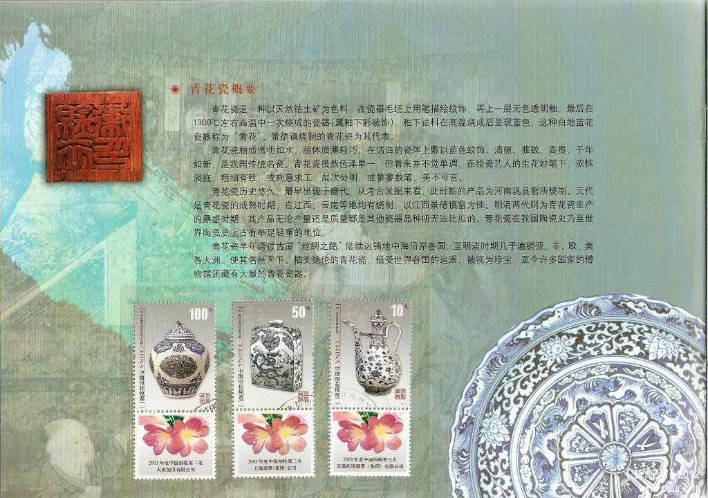 2005年中国印花税票-青花瓷06.jpg