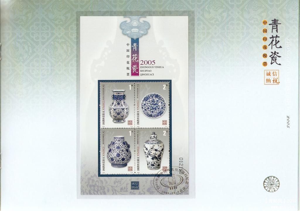 2005年中国印花税票-青花瓷09.jpg