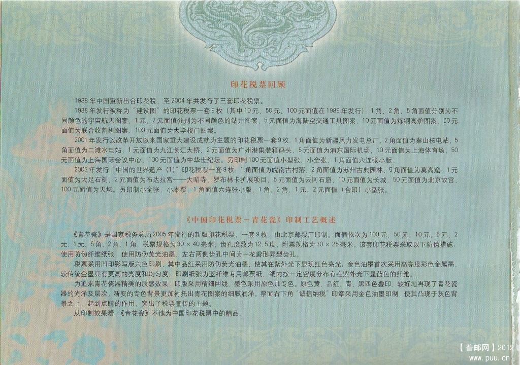 2005年中国印花税票-青花瓷16.jpg