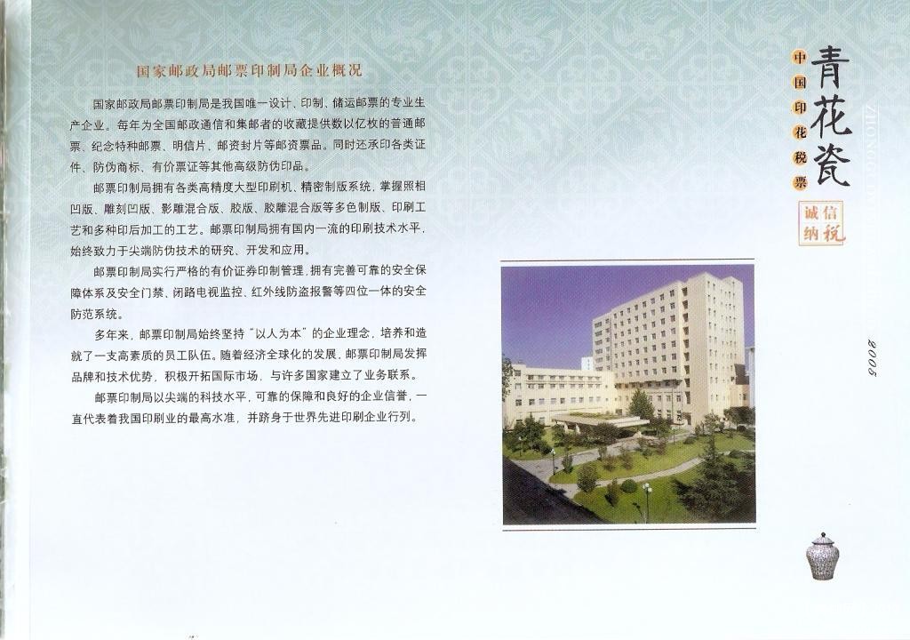 2005年中国印花税票-青花瓷17.jpg