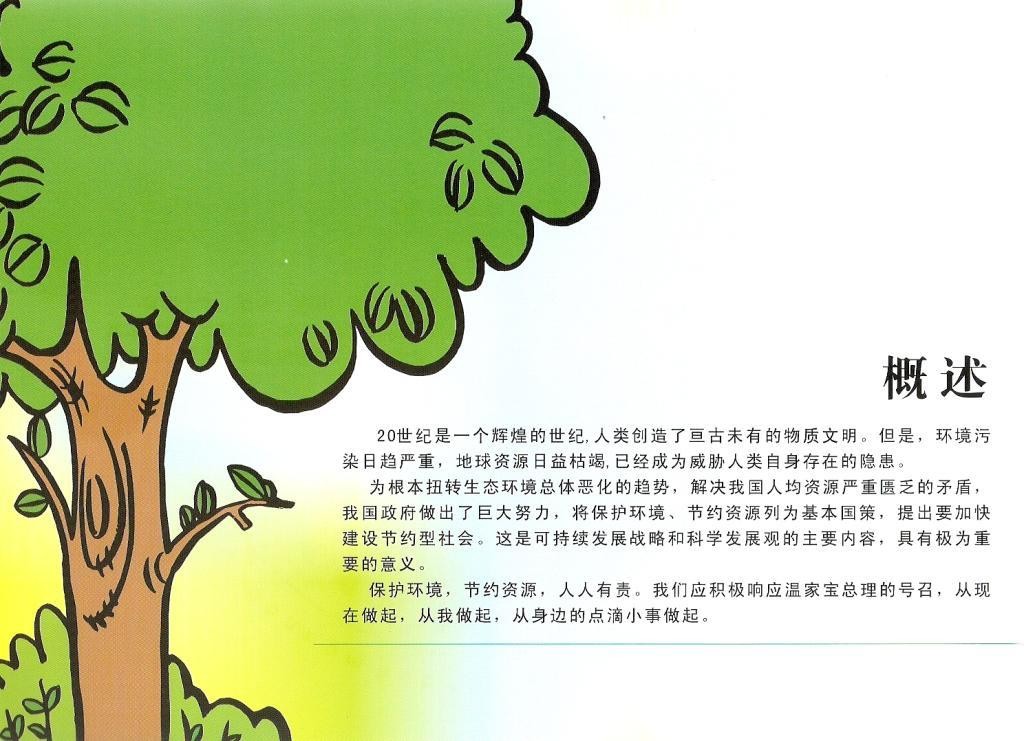 2006年中国印花税票-保护环境从我做起02.jpg
