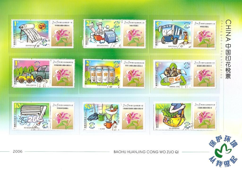 2006年中国印花税票-保护环境从我做起03.jpg