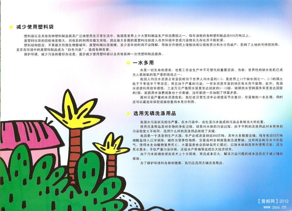 2006年中国印花税票-保护环境从我做起04.jpg