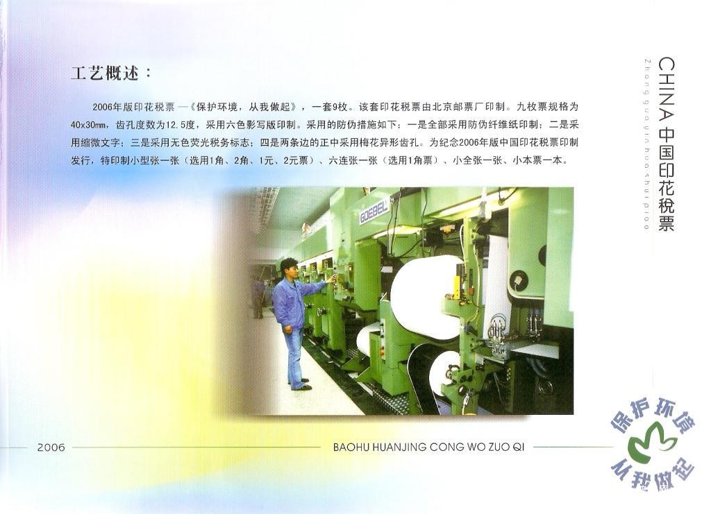 2006年中国印花税票-保护环境从我做起13.jpg