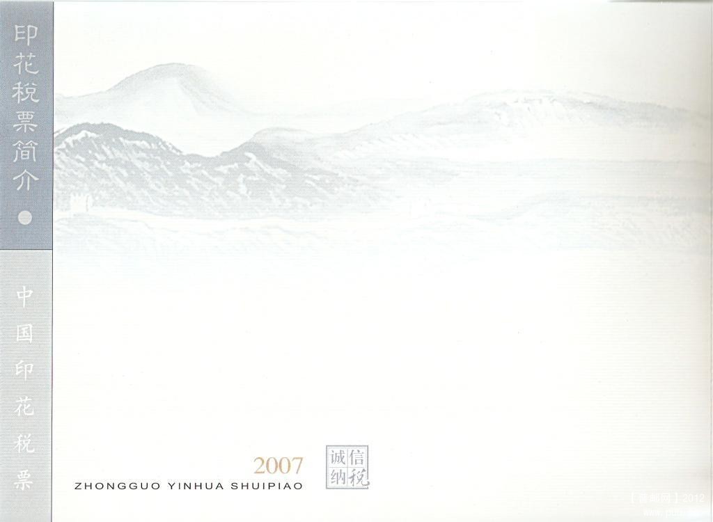 2007年中国印花税票-国家级自然保护区03.jpg