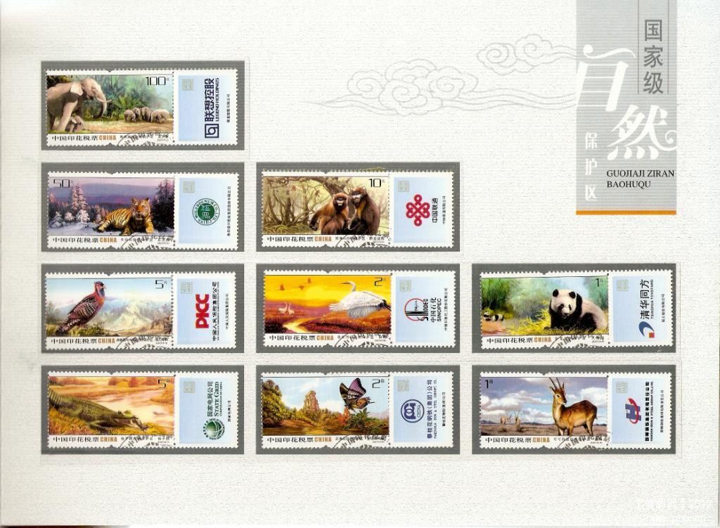 2007年中国印花税票-国家级自然保护区06.jpg