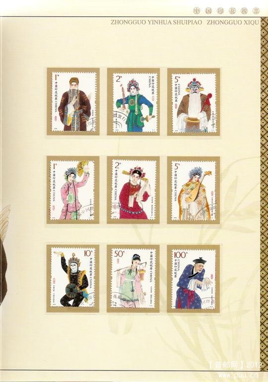 2008中国印花税票中国戏曲05.jpg