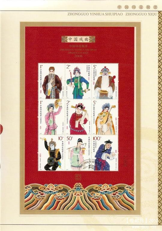 2008中国印花税票中国戏曲07.jpg