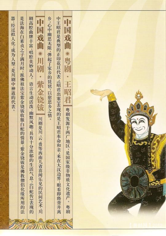 2008中国印花税票中国戏曲10.jpg