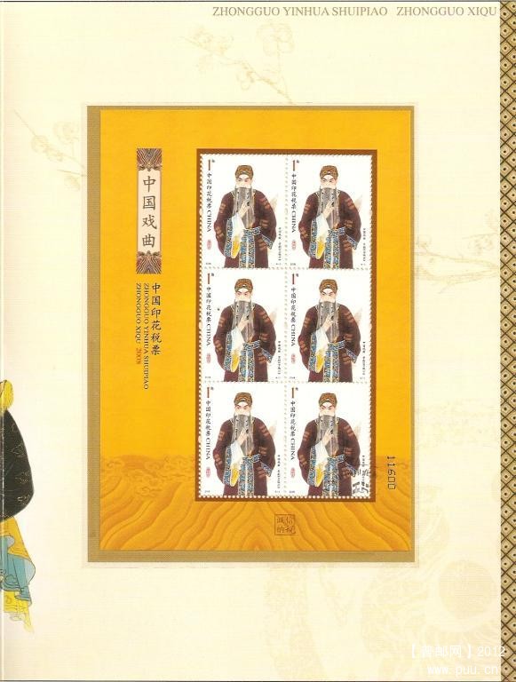 2008中国印花税票中国戏曲11.jpg