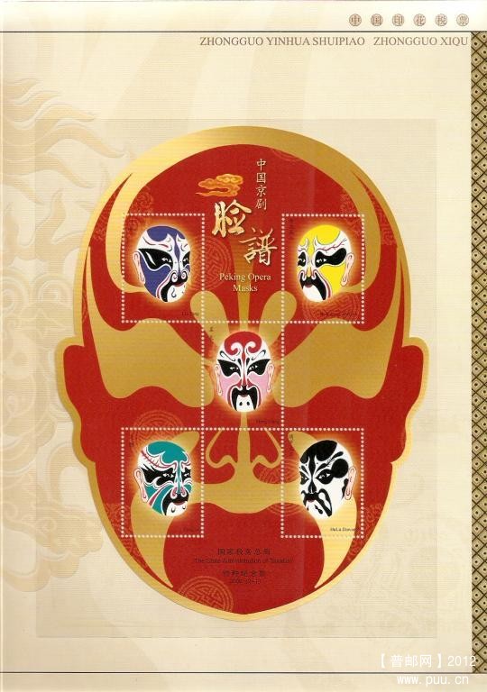 2008中国印花税票中国戏曲15.jpg