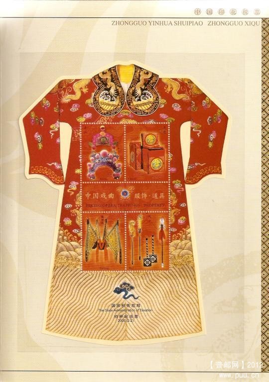 2008中国印花税票中国戏曲17.jpg