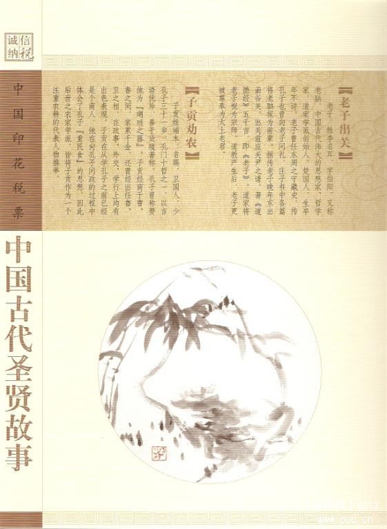 2009中国印花税票珍藏册寰宇和谐04.jpg