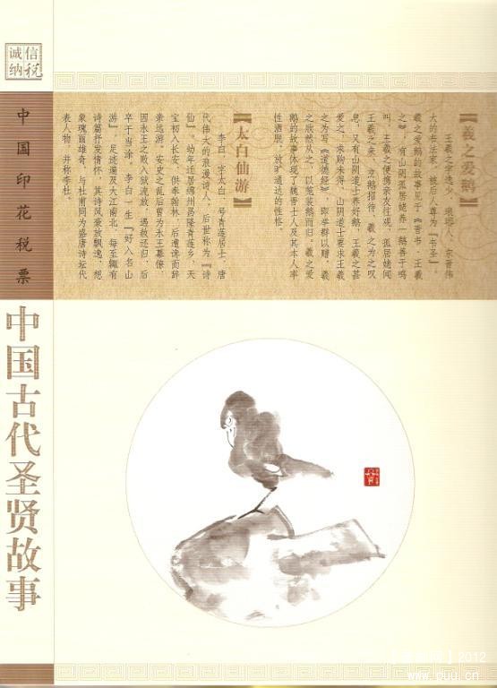2009中国印花税票珍藏册寰宇和谐08.jpg