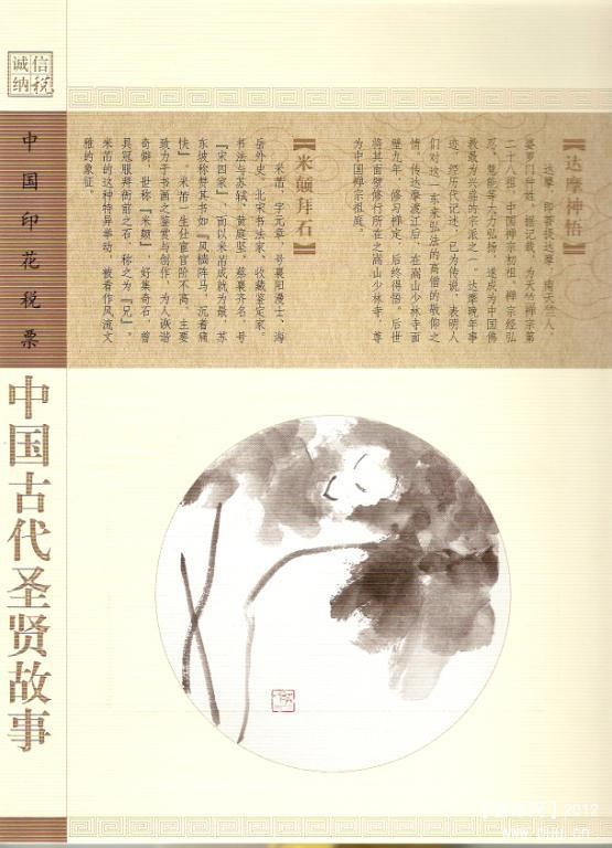 2009中国印花税票珍藏册寰宇和谐12.jpg