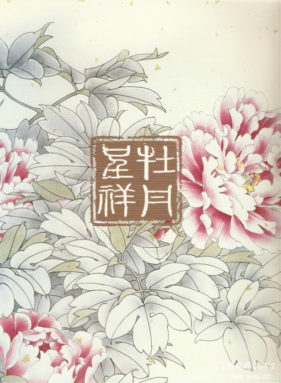 2009中国印花税票珍藏册牡丹呈祥03.jpg
