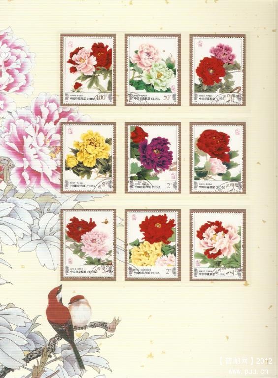 2009中国印花税票珍藏册牡丹呈祥05.jpg