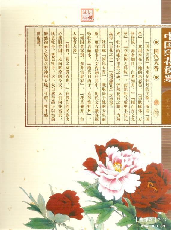2009中国印花税票珍藏册牡丹呈祥06.jpg