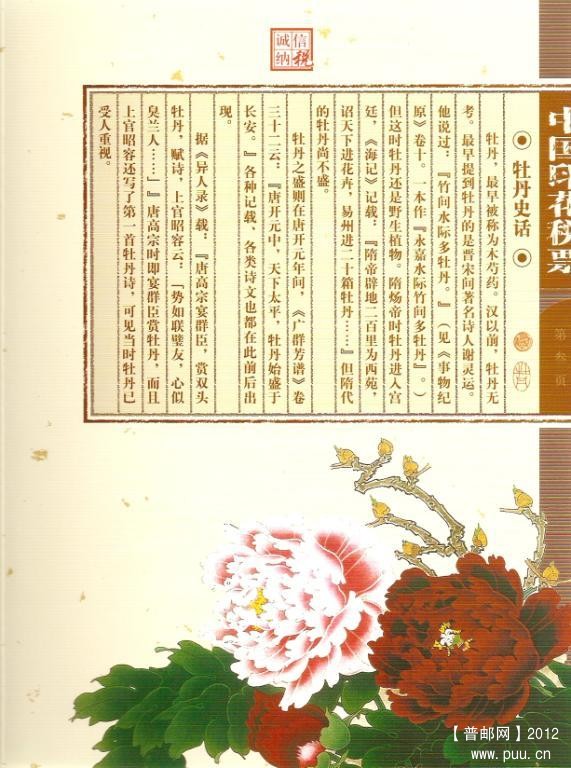 2009中国印花税票珍藏册牡丹呈祥08.jpg