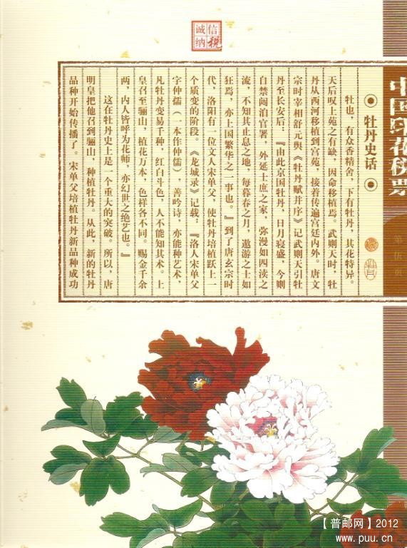 2009中国印花税票珍藏册牡丹呈祥10.jpg