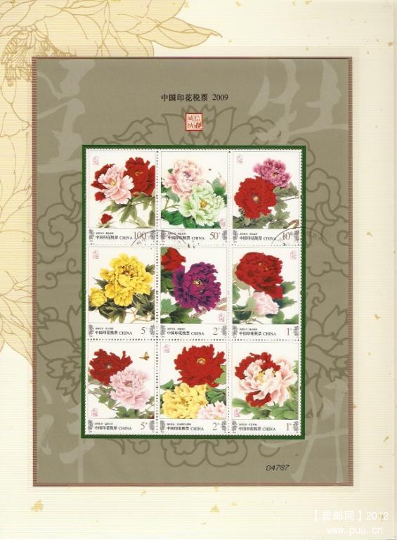 2009中国印花税票珍藏册牡丹呈祥11.jpg