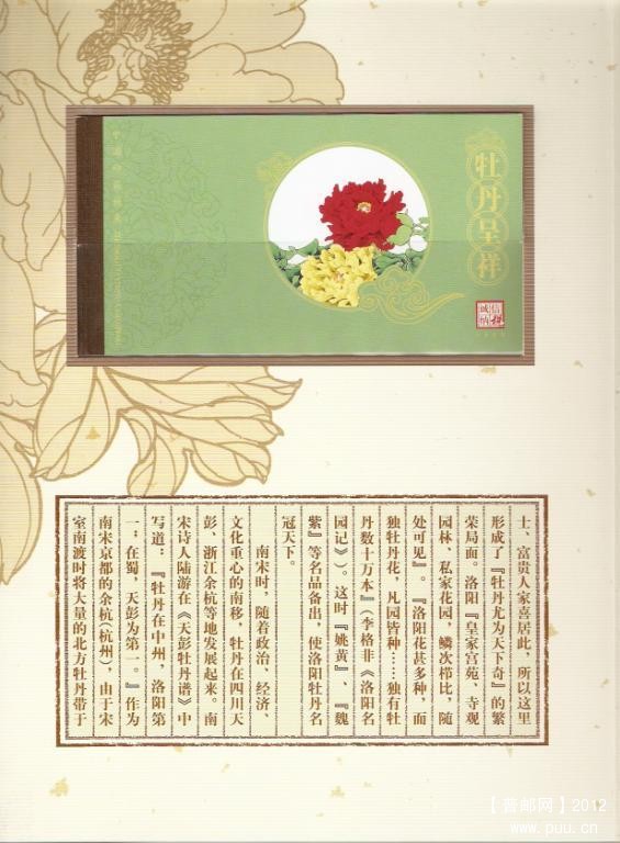 2009中国印花税票珍藏册牡丹呈祥13.jpg