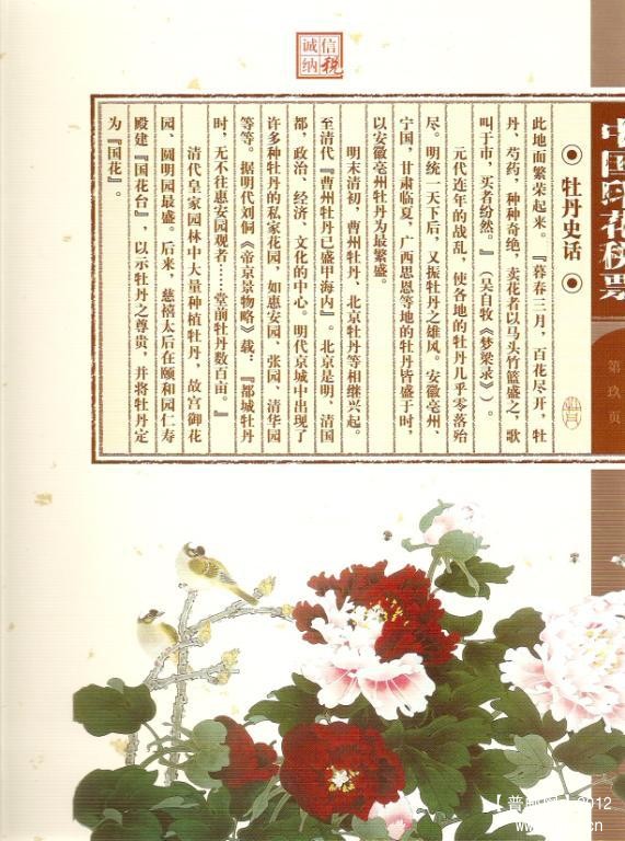 2009中国印花税票珍藏册牡丹呈祥14.jpg