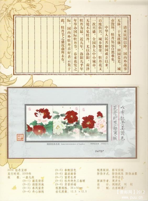 2009中国印花税票珍藏册牡丹呈祥15.jpg