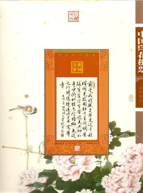 2009中国印花税票珍藏册牡丹呈祥16.jpg