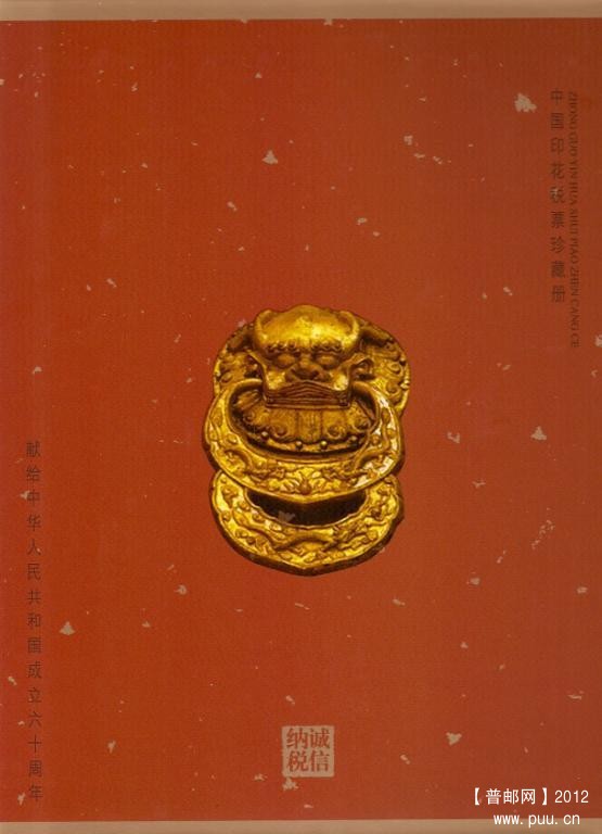 2009中国印花税票珍藏册双册封底.jpg