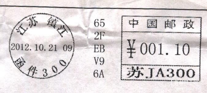 （邮资机）SZY-1型数字邮资机戳(江苏镇江).jpg