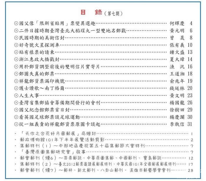 《台北集邮》第7期目录