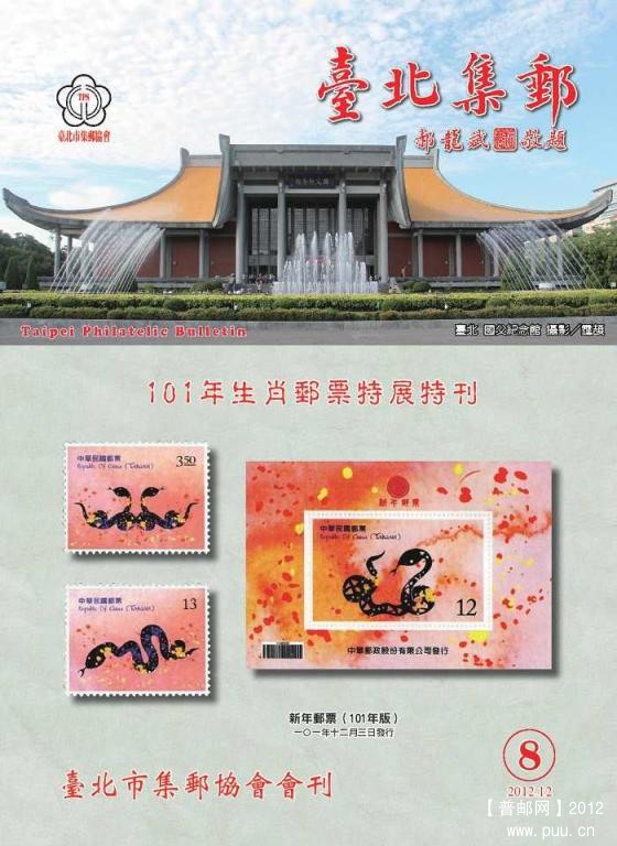 《台北集邮》第8期封面