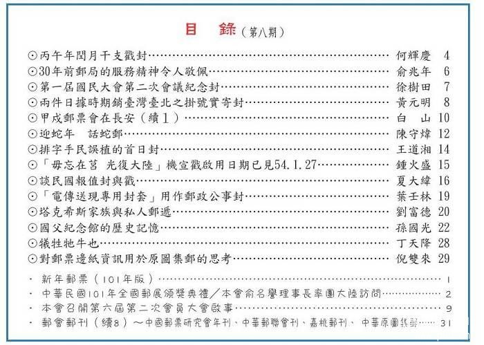 《台北集邮》第8期目录