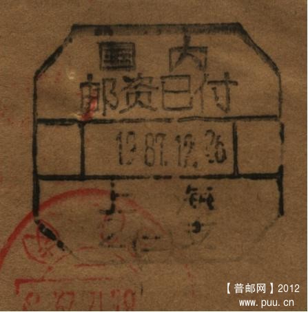（机盖）上海1987年的连续邮资已付1.jpg