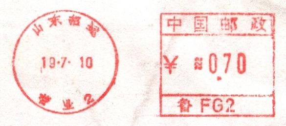 （邮资机）山东招远（PB）.jpg
