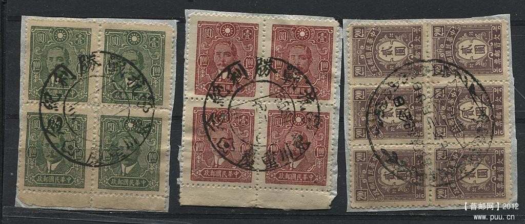 民抗战胜利戳2件 邮政日一件￥40.28.jpg