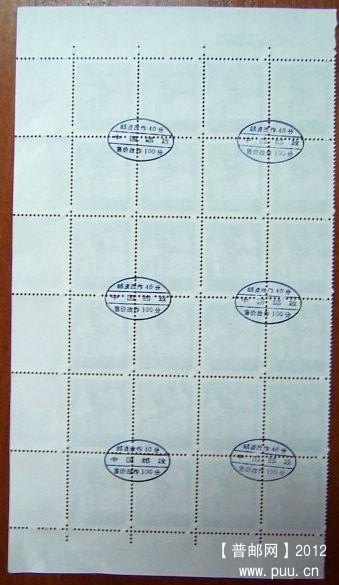 福建顺昌市邮政局2001年加盖发用特殊戳记“防倒加盖”普票，用本地97年牛奖片改值戳盖.jpg