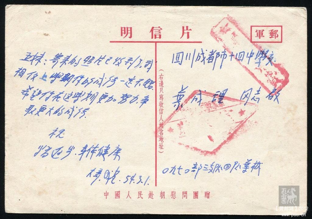 志愿军片实寄3500.jpg