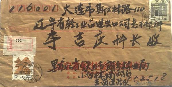 黑龙江附加费实寄封