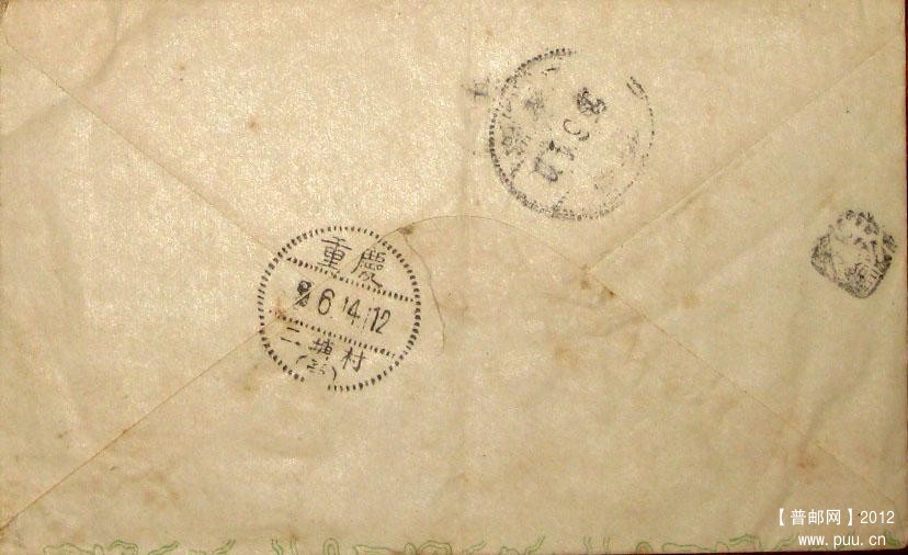 1955年6月14日重庆二塘村（亭）戳本埠实寄封1.jpg